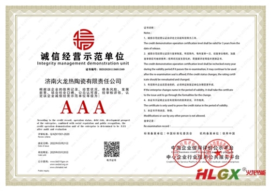 誠信經(jīng)營示范單位證書