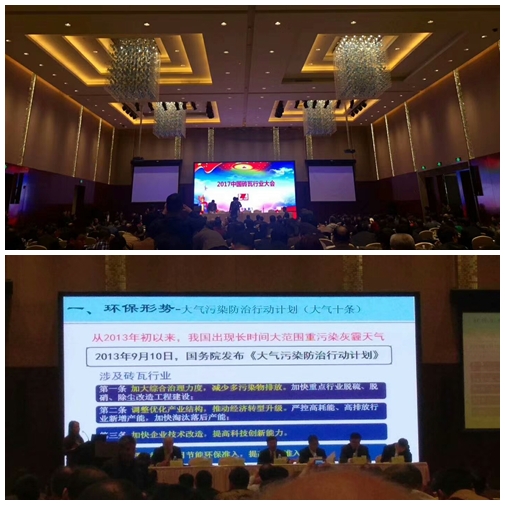 2017廈門磚瓦大會主題