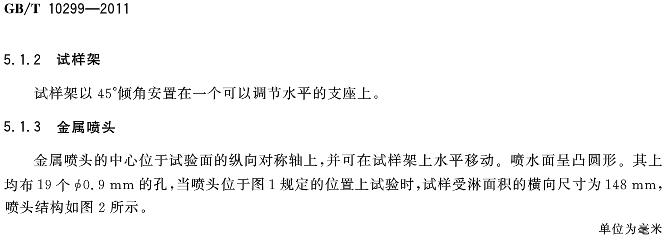 絕熱材料憎水性試驗方法GB/T10299-2011