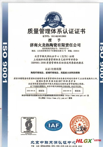 質(zhì)量管理體系證書