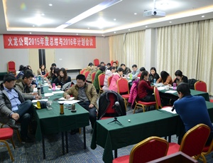 十年沉淀：創(chuàng)新、低碳、共贏，2016火龍筑夢遠(yuǎn)航——火龍公司2015年年會(huì)順利召開